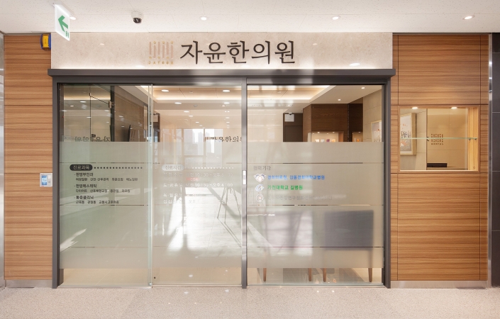 자윤한의원 송도점 진료 공간 7