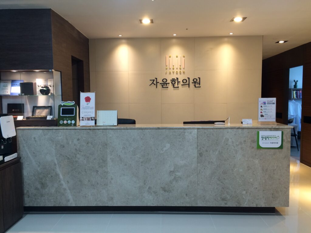 자윤한의원 부산센텀점 진료실