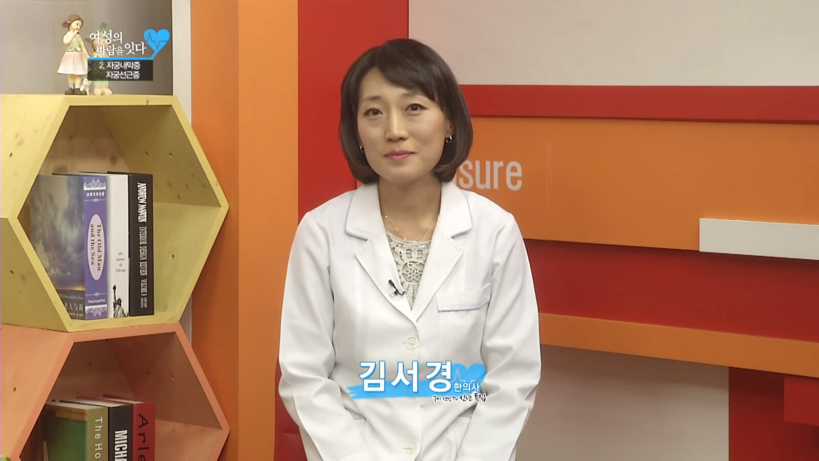 [쿠키TV 방송영상] 여성의 바람을 잇다 임신과 출산 ‘자궁내막증, 자궁선근종’ 김서경 한의사