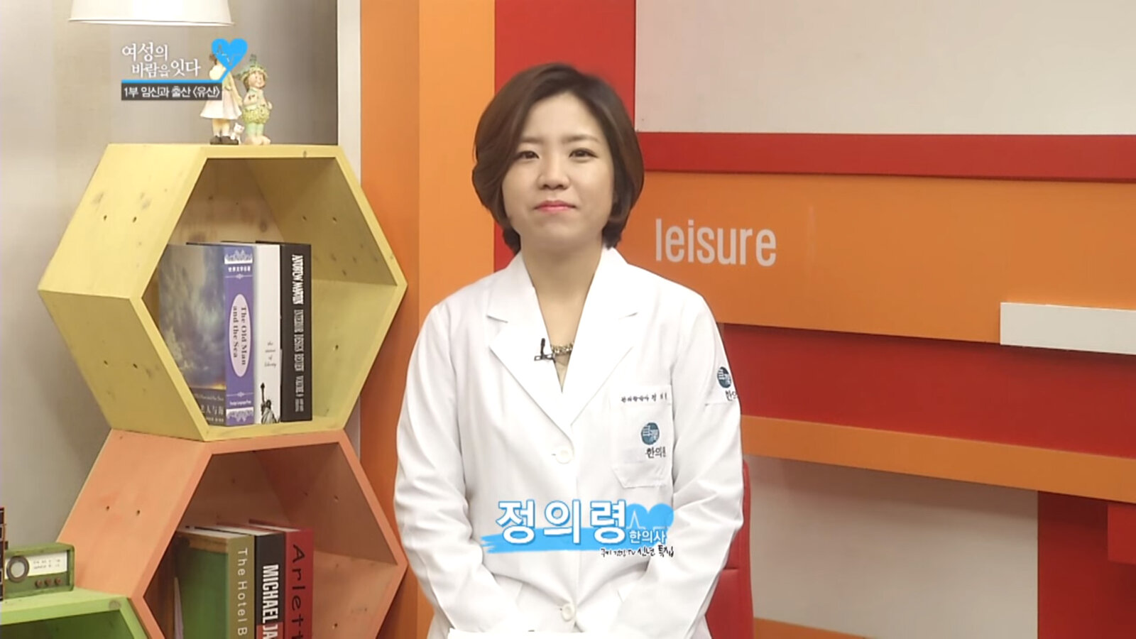 [쿠키TV 방송영상] 여성의 바람을 잇다 임신과 출산 ‘유산’ 정의령 한의사