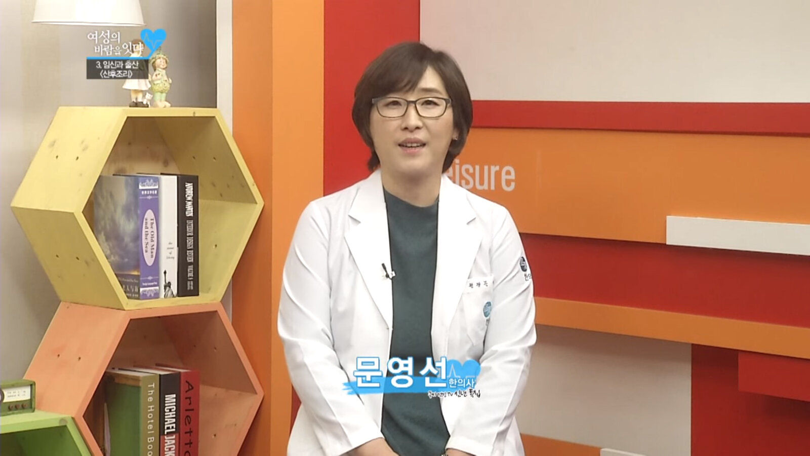 [쿠키TV 방송영상] 여성의 바람을 잇다 임신과 출산 ‘산후조리’ 문영선 한의사