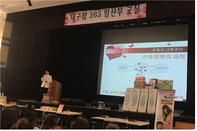 대구맘365, ‘올바른 산후조리법’ 자윤 대구한의원 김동민원장 초청 강연 개최