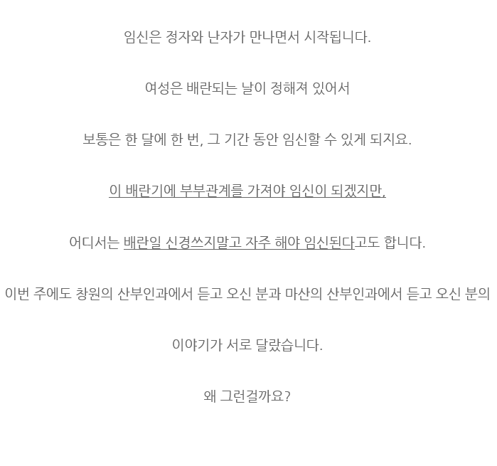 임신을 위해서는 얼마나 부부관계를 자주 해야 하는걸까요? 3