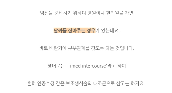 임신을 위해서는 얼마나 부부관계를 자주 해야 하는걸까요? 4