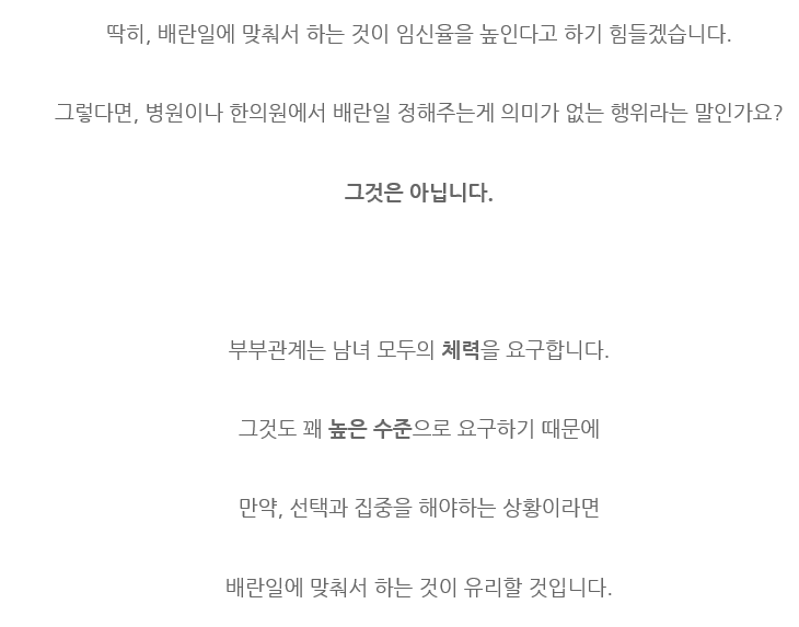 임신을 위해서는 얼마나 부부관계를 자주 해야 하는걸까요? 12