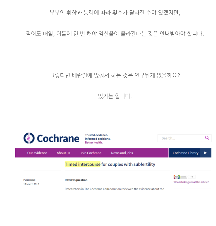 임신을 위해서는 얼마나 부부관계를 자주 해야 하는걸까요? 17