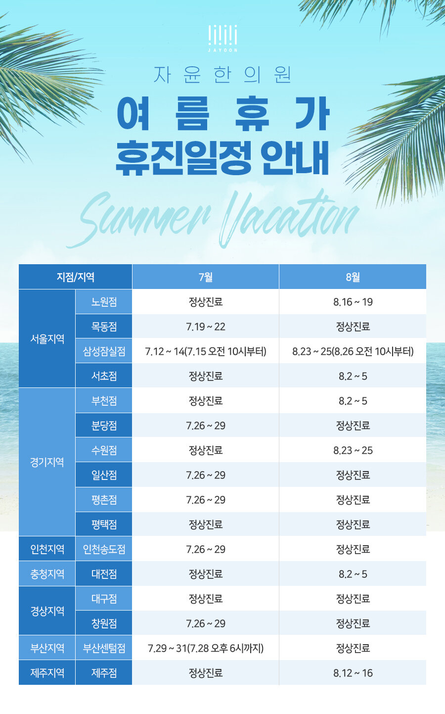 여름휴가 휴진일정 안내 2