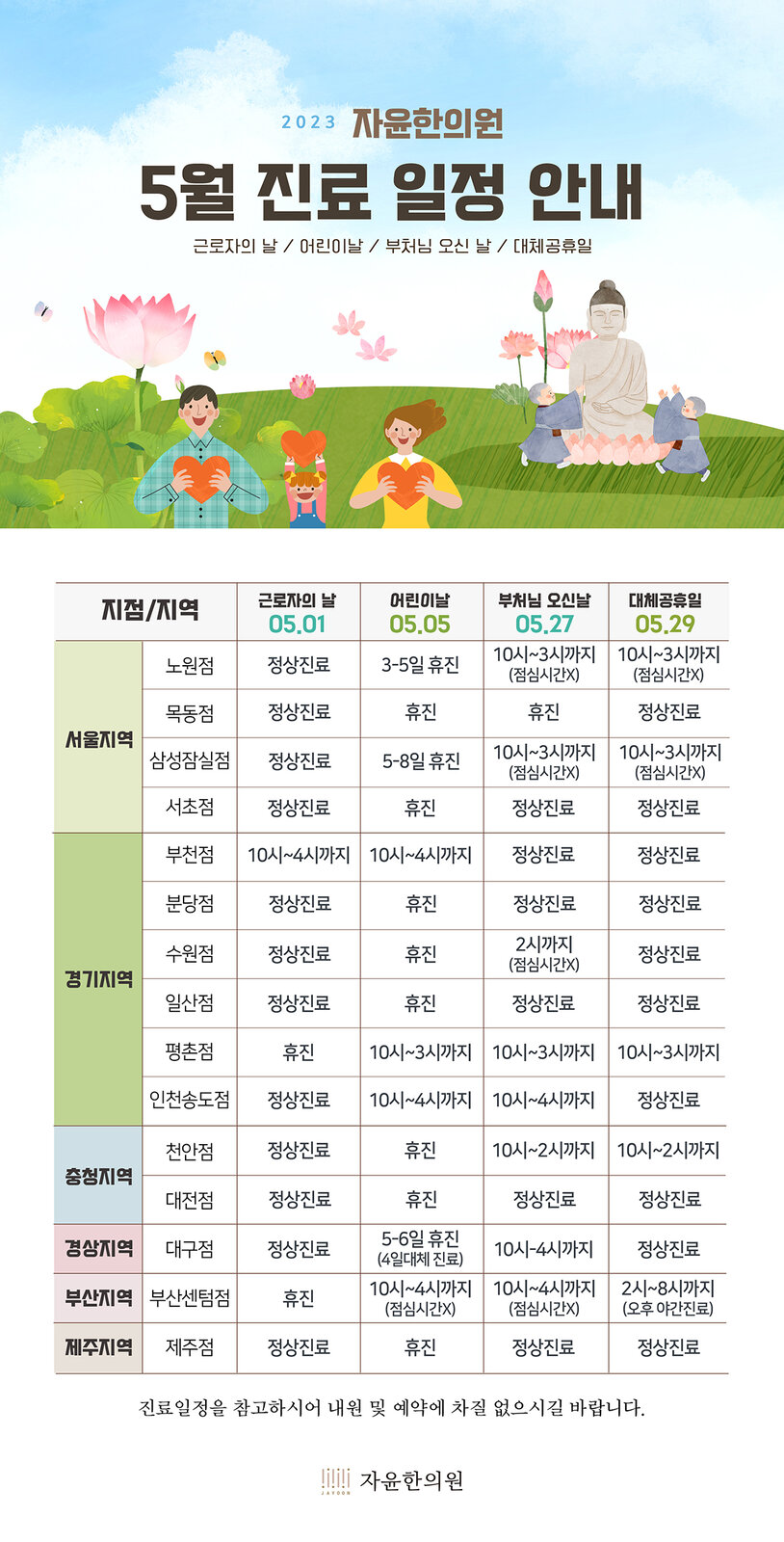 자윤한의원 2023년 5월 휴일 진료 일정 안내 2