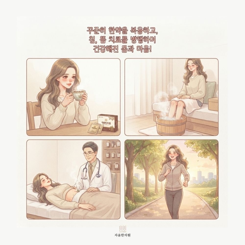 [자윤한의원 여성건강툰] 오랜 기다림 끝에 다시 찾아온 희망 (5) - 임신을 위한 노력들