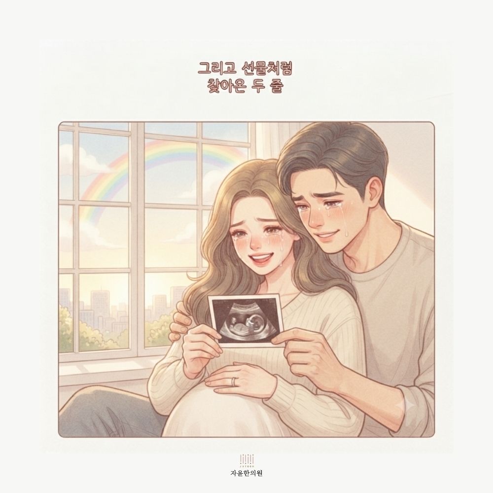 [자윤한의원 여성건강툰] 오랜 기다림 끝에 다시 찾아온 희망 (6) - 다시 만난 좋은 소식