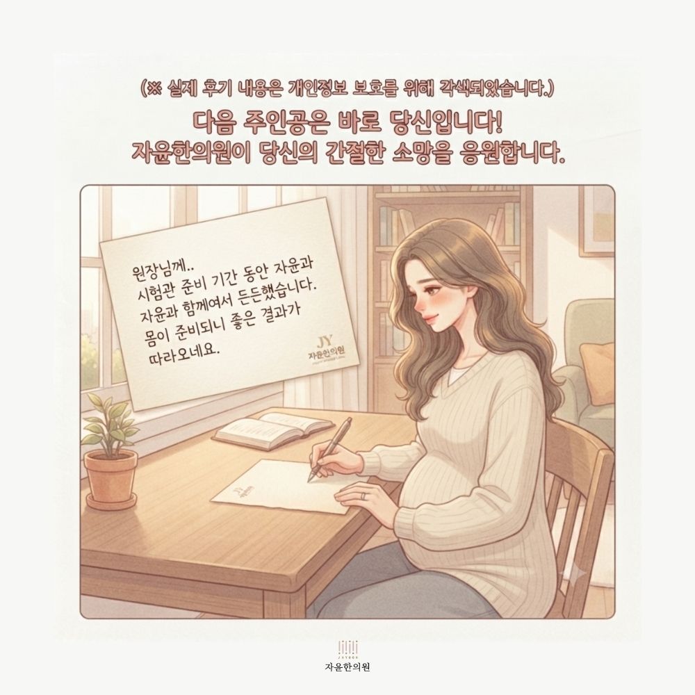 [자윤한의원 여성건강툰] 오랜 기다림 끝에 다시 찾아온 희망 (7) - 임신 후기를 쓰는 모습