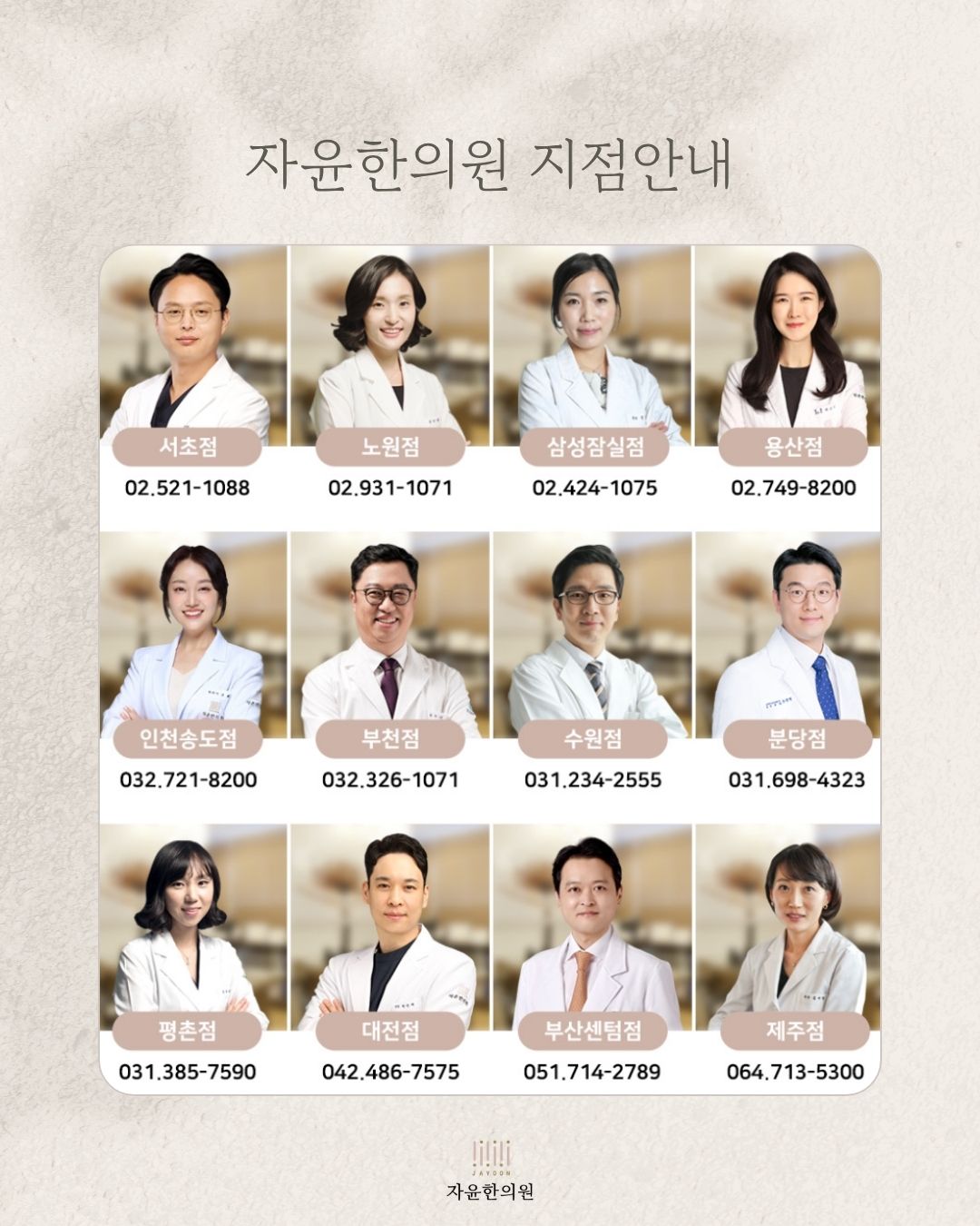 자윤한의원 전국 지점 안내 방광염 과민성방광 진료