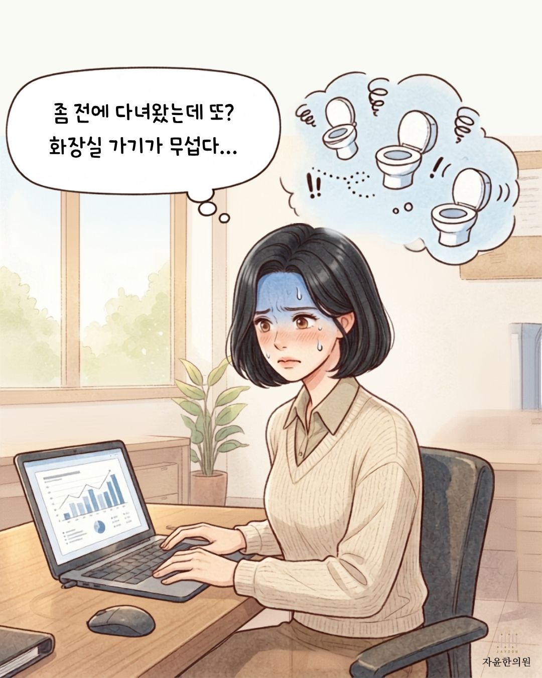 방광염 증상 화장실 자주 가고 싶은 느낌