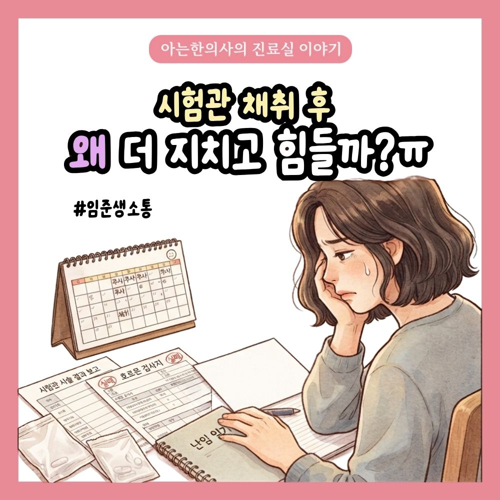 시험관 준비 자윤한의원 여성건강툰 대표사진