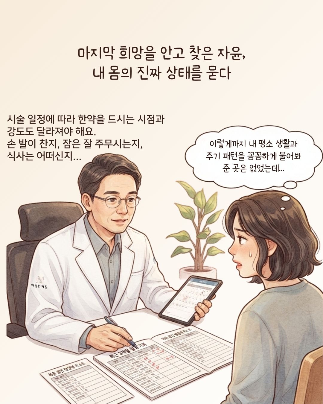 자윤한의원 시험관 준비 2번 컷 증상 분석