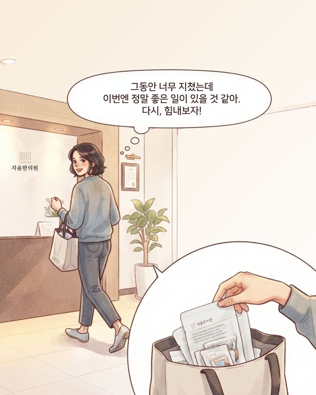 자윤한의원 시험관 준비 4번 컷 일상 안정