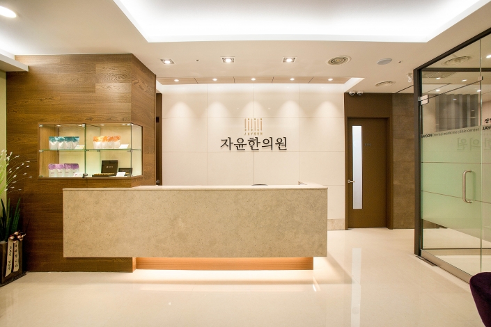 자윤한의원 삼성잠실점 진료 공간 2