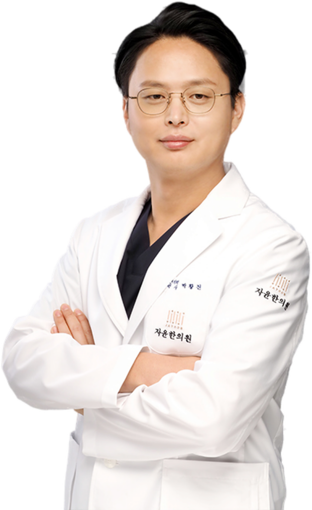 자윤한의원 서초점 박황진 대표원장