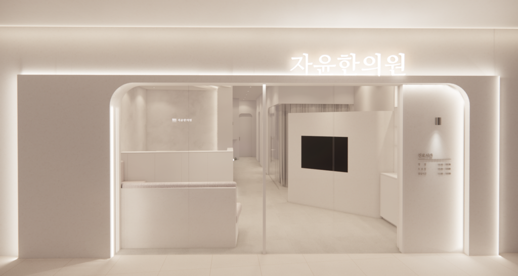 자윤한의원 용산점 진료실