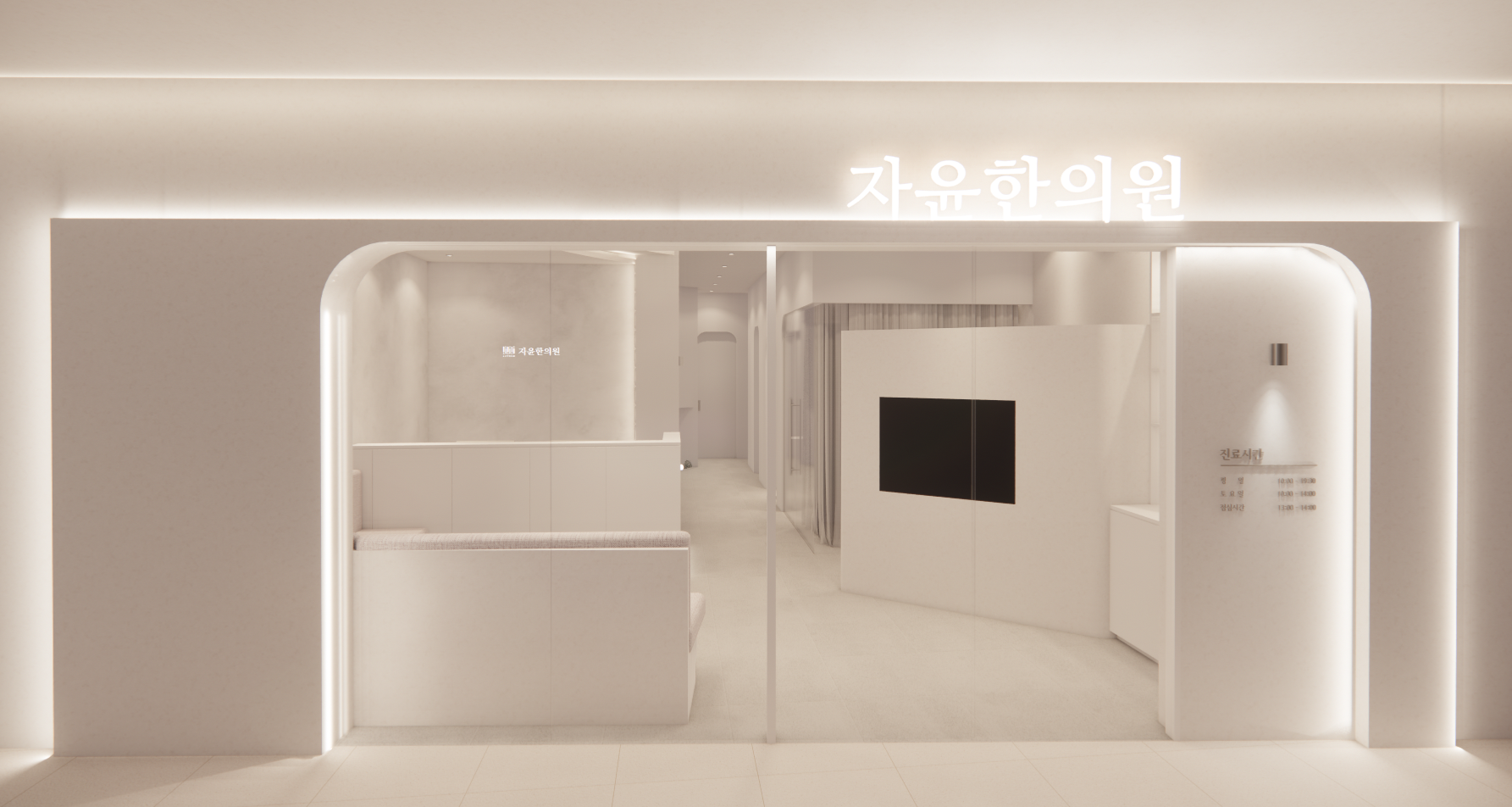 자윤한의원 용산점 진료 공간 1