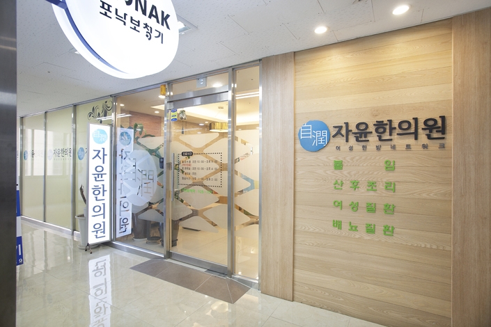 자윤한의원 일산점 진료 공간 9